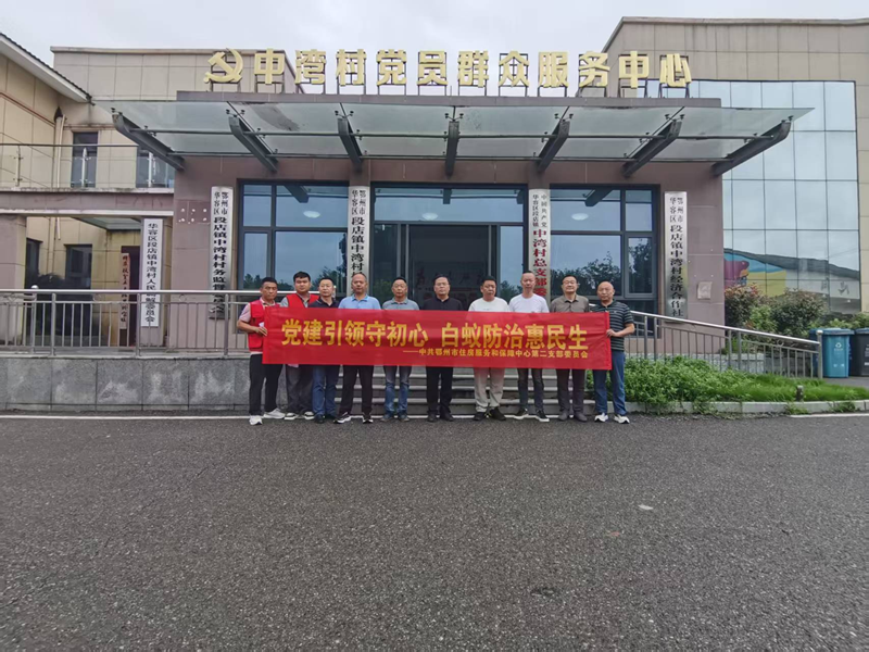 <a href="./zxzx/gzdt/202605/t20260527_766059.html">党建引领守初心  白蚁防治惠民生</a>